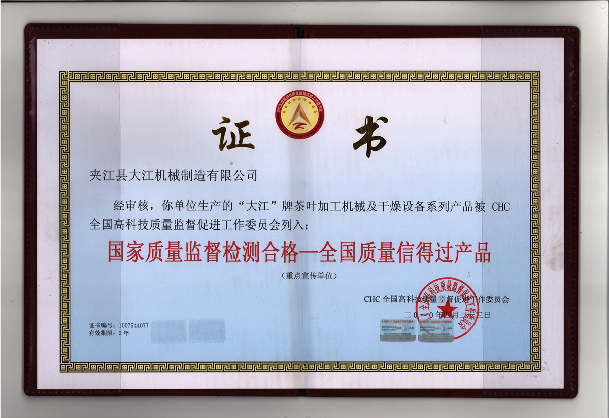國家質(zhì)量監(jiān)督檢測合格